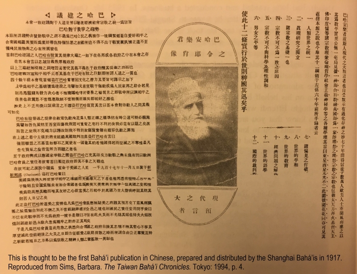 1917 First Chinese Pamphlet 1917